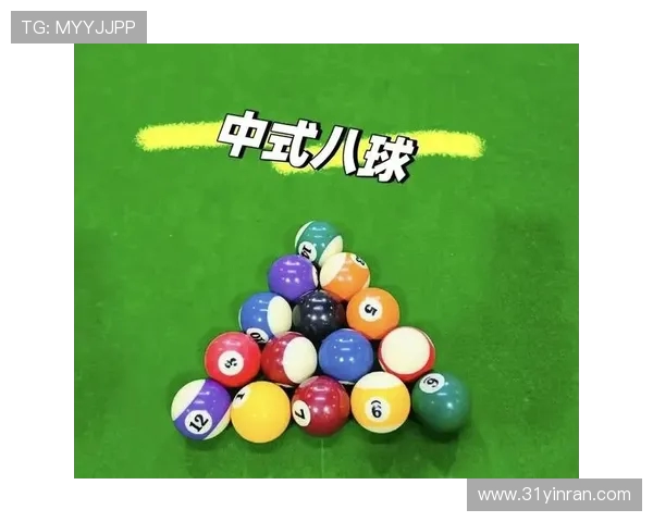 台球技巧与策略深度解析：从基础练习到高阶竞赛的全面提升指南