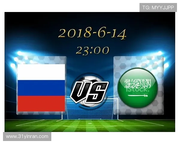 俄罗斯与沙特足球对决深度分析及战术解析
